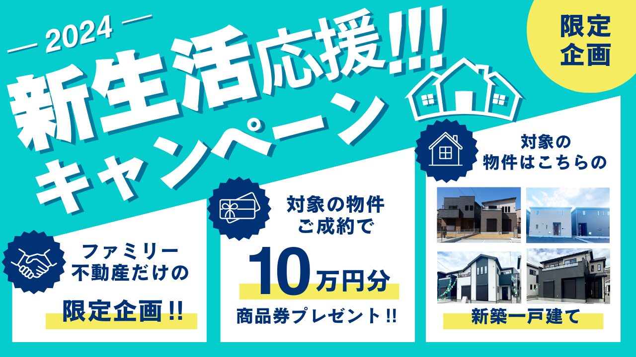 井原市高屋町四丁目新築分譲住宅