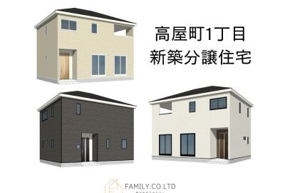 井原市高屋町１丁目 新築分譲住宅