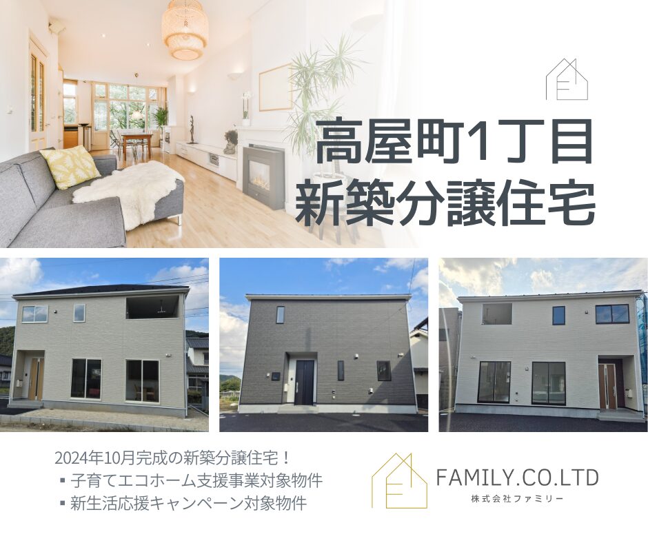 井原市高屋町１丁目 新築分譲住宅