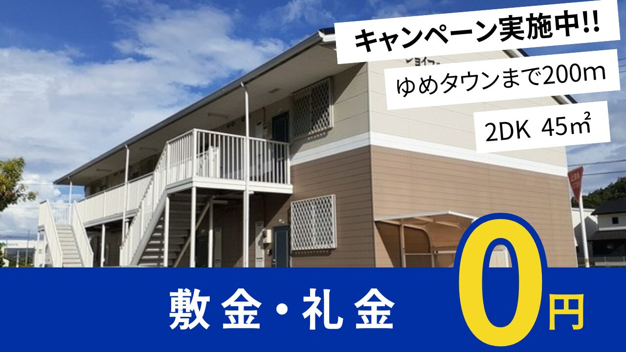 井原市下出部町 ジョイフルにしむらＢ103号室