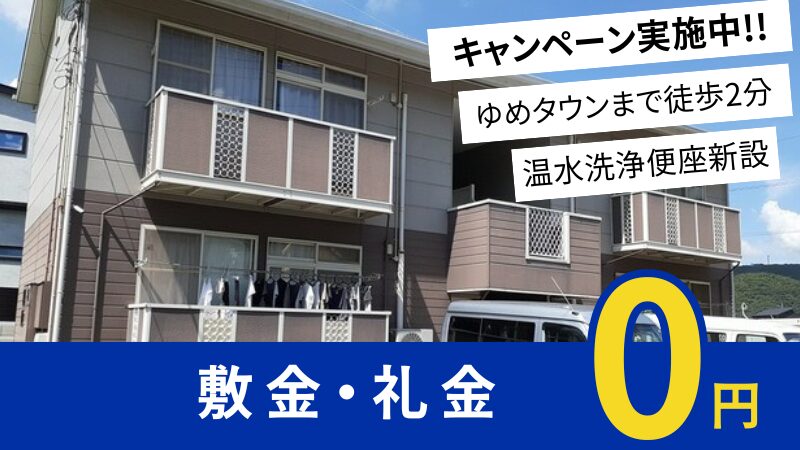 井原市下出部町 ソレーユ久安202号室