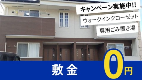 井原市木之子町	アビタシオン102号室