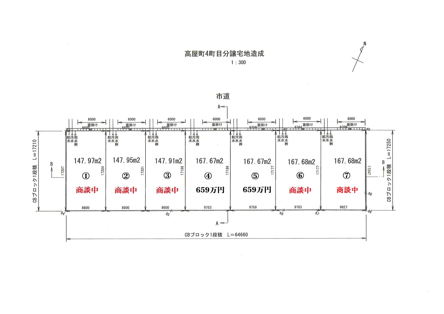 井原市高屋町4丁目 分譲地