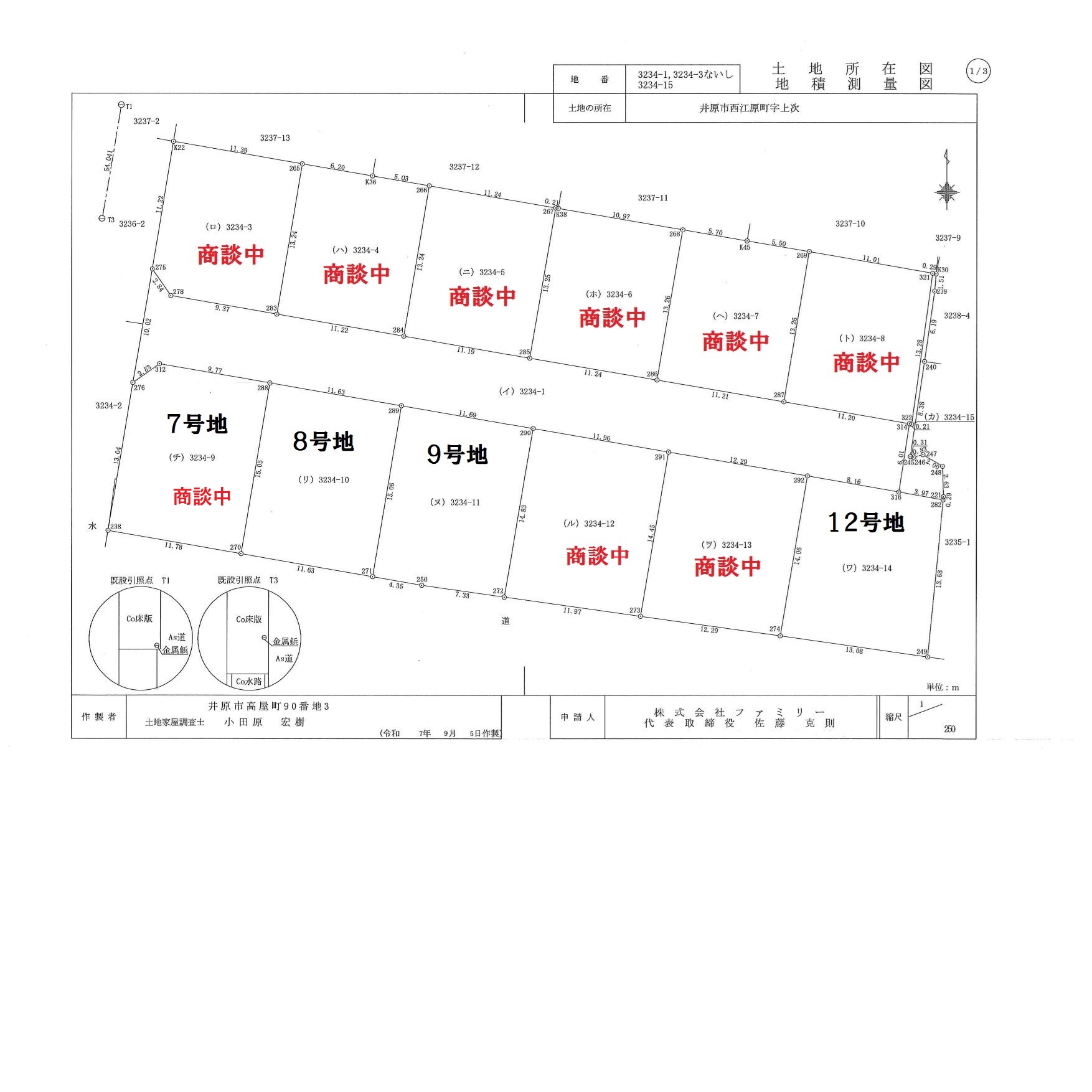 井原市西江原町 分譲地