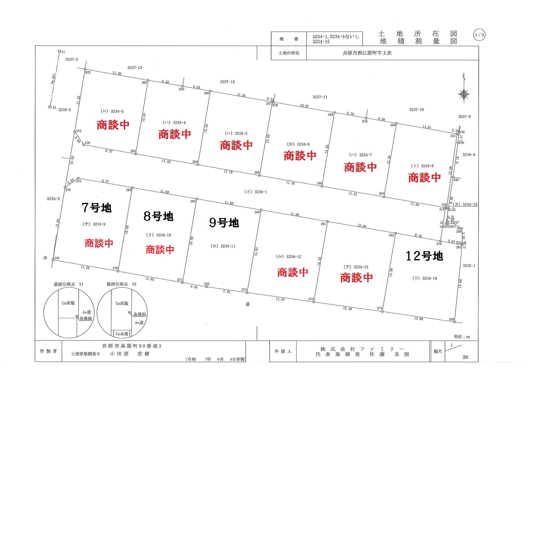 井原市西江原町 分譲地