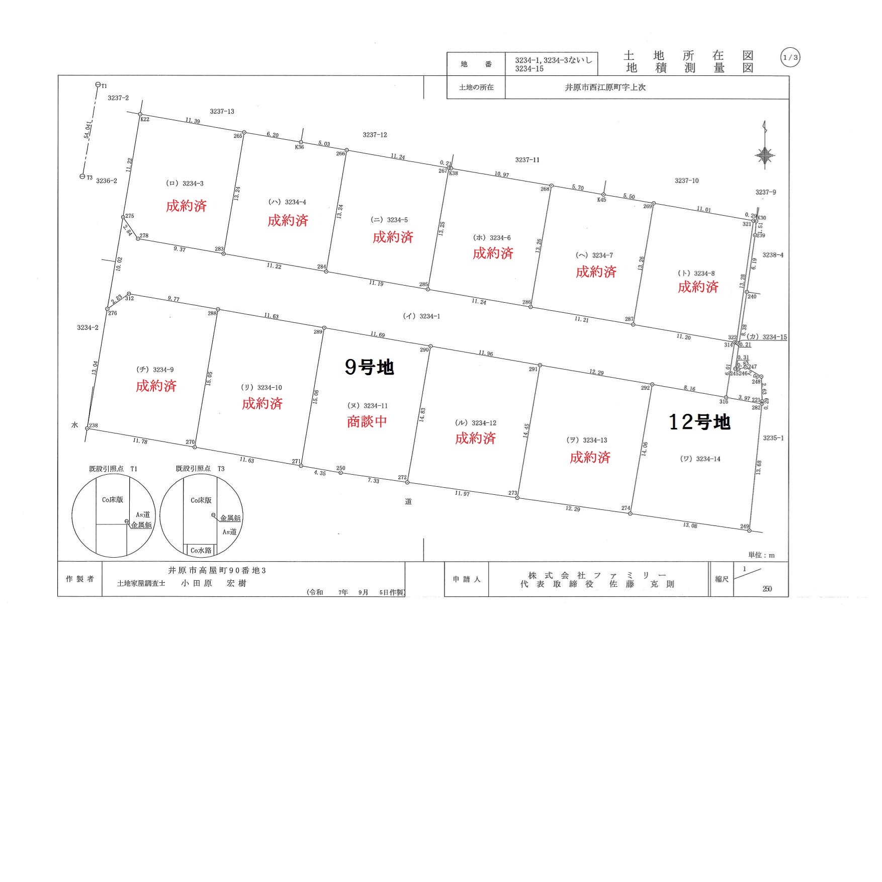 井原市西江原町 分譲地