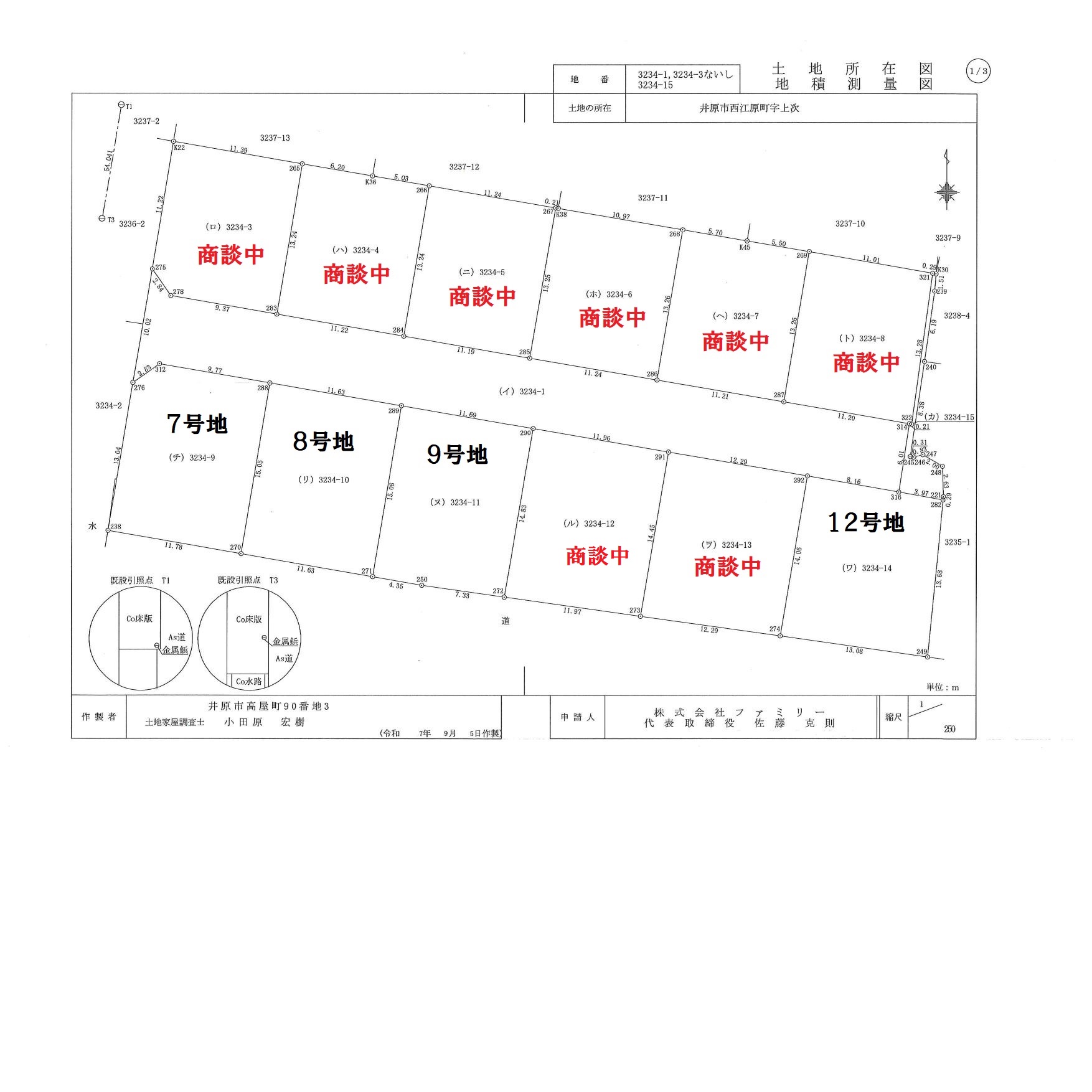 井原市西江原町 分譲地