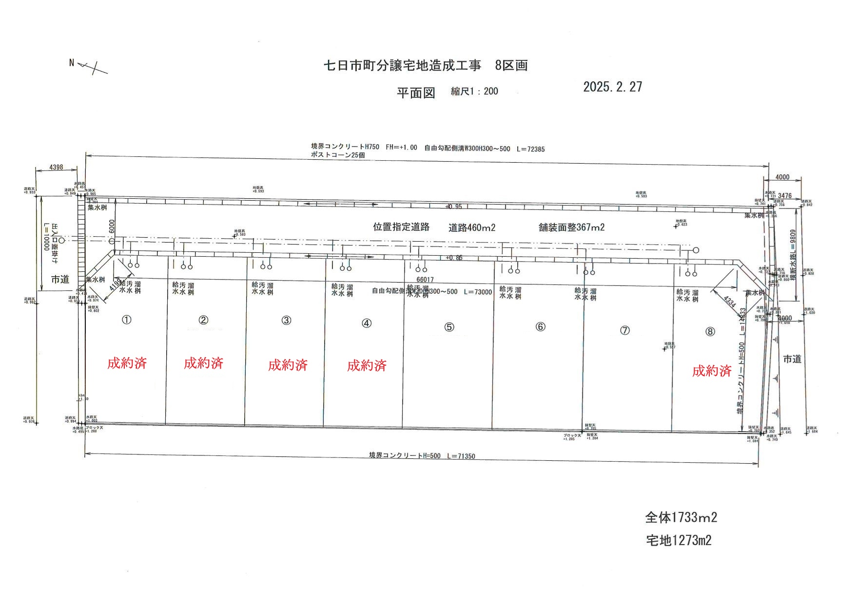 井原市七日市町　分譲地8区画