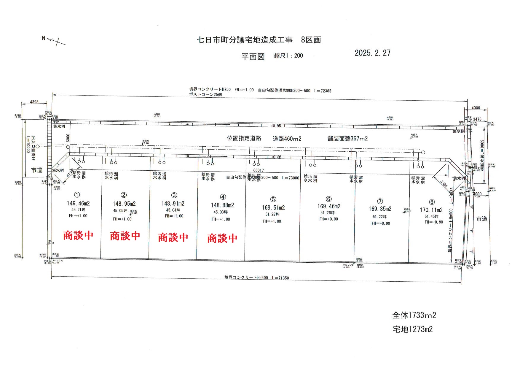 井原市七日市町　分譲地