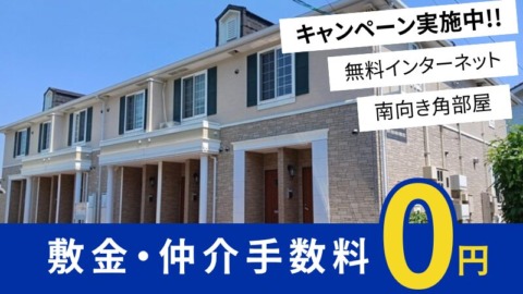 井原市下出部町 ブリーゼ206号室