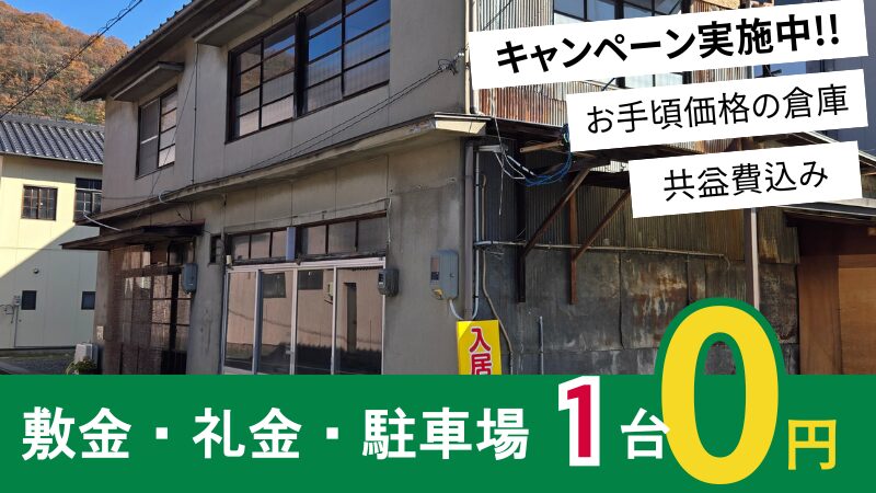 井原市井原町 須山貸倉庫