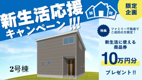 七日市町 新築分譲住宅 ２号棟