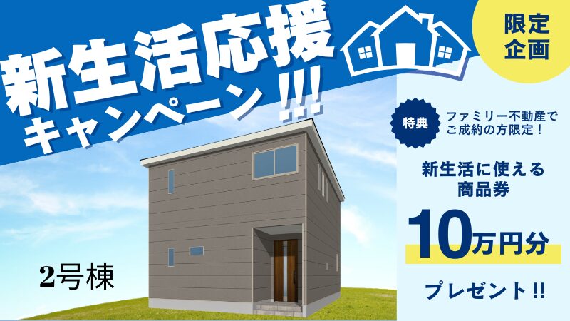七日市町 新築分譲住宅 ２号棟