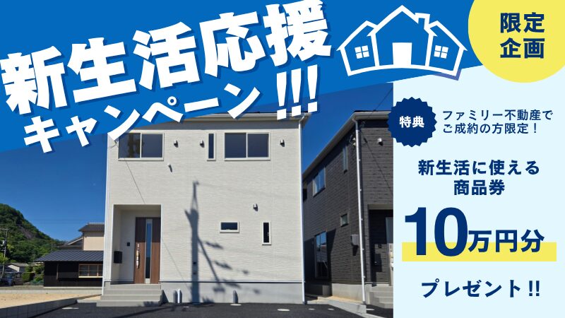七日市町 新築分譲住宅 ４号棟