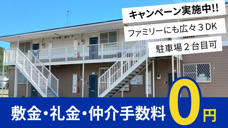 井原市下出部町 ジョイフルにしむらＡ201号室