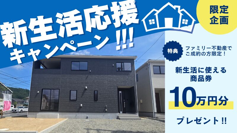 井原市西江原町第８　新築分譲住宅１号棟