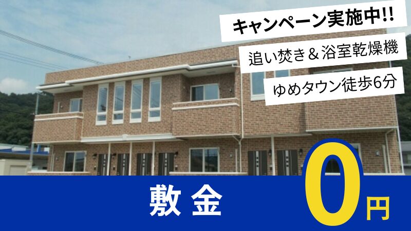 井原市笹賀町 スプリングヒル201号室