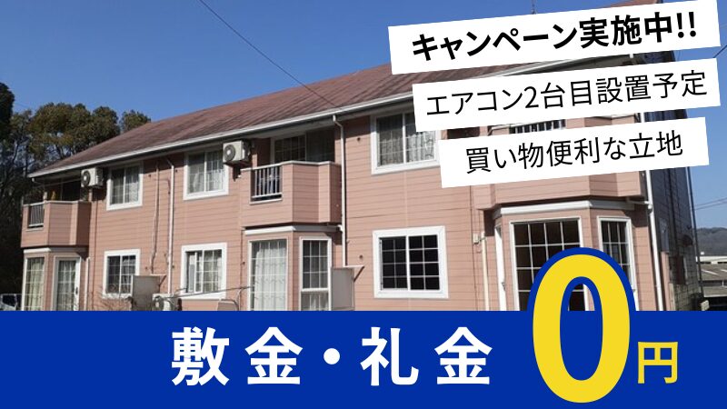 井原市上出部町クレストールいずえＢ203号室