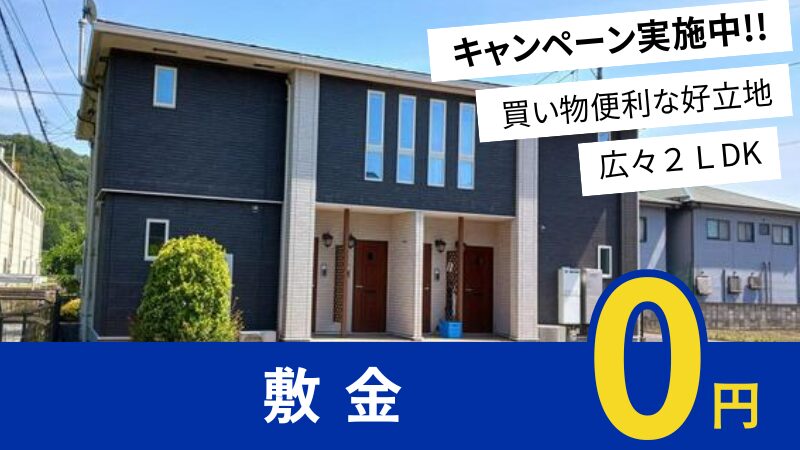 井原市下出部町 ジェルメA201号室